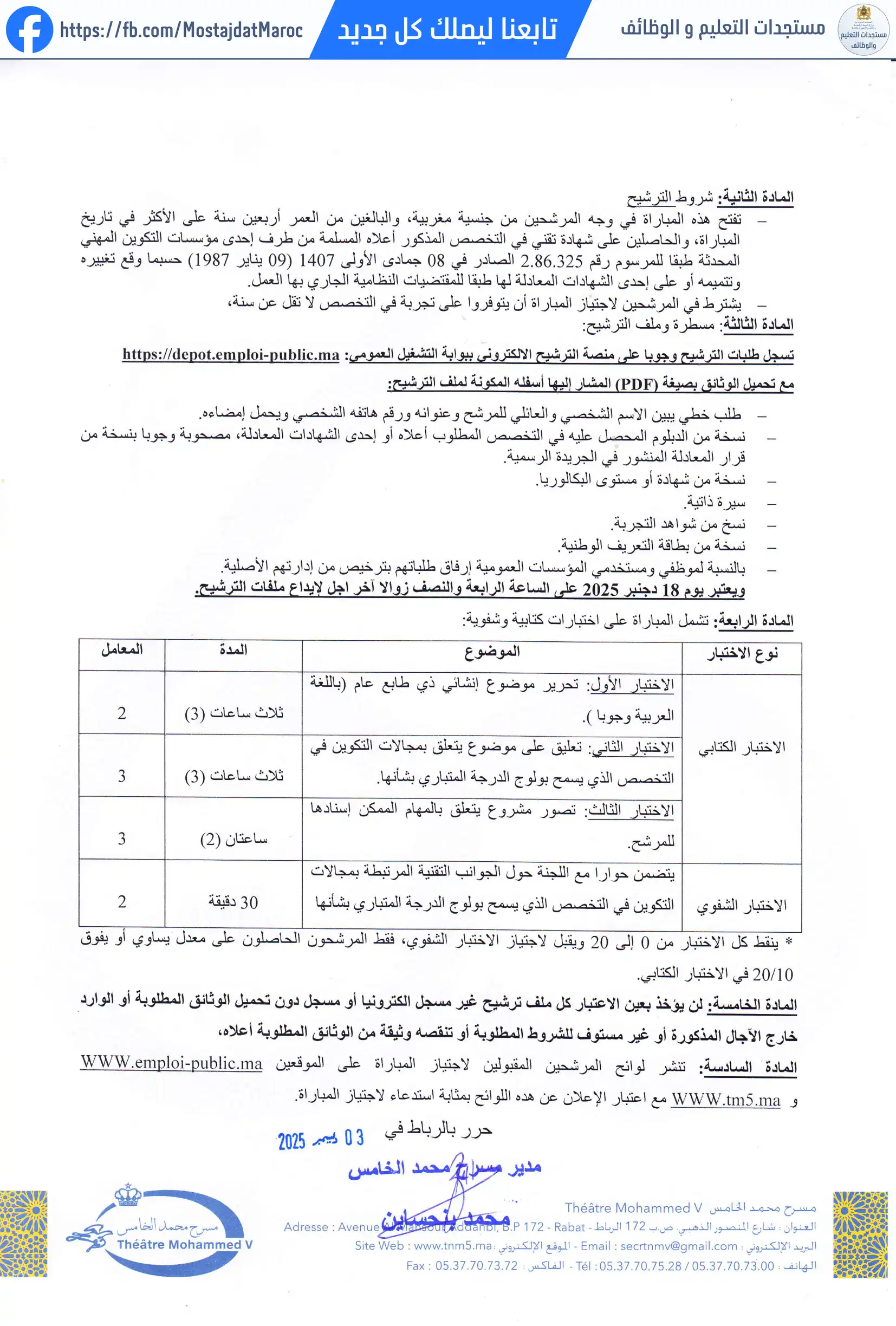 مباراة لتوظيف تقني من الدرجة الرابعة - سلم 8 - 2